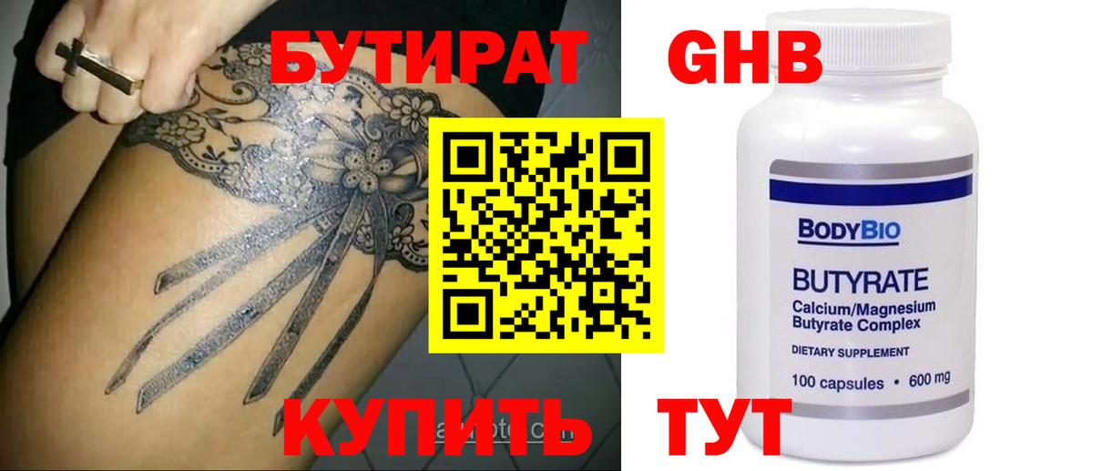 БУТИРАТ GHB Дедовск