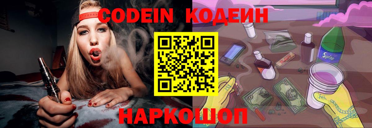 Кодеиновый сироп Lean Purple Drank  Вход с VPN  Дедовск 