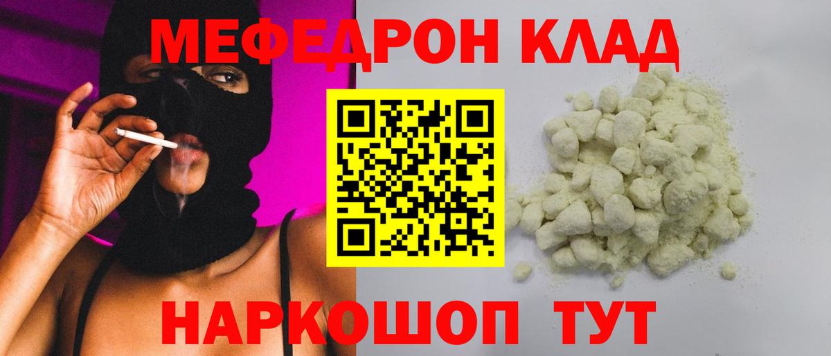 МЯУ-МЯУ  Вход с VPN  МЕФ мяу мяу  Дедовск  МЯУ-МЯУ кристаллы 
