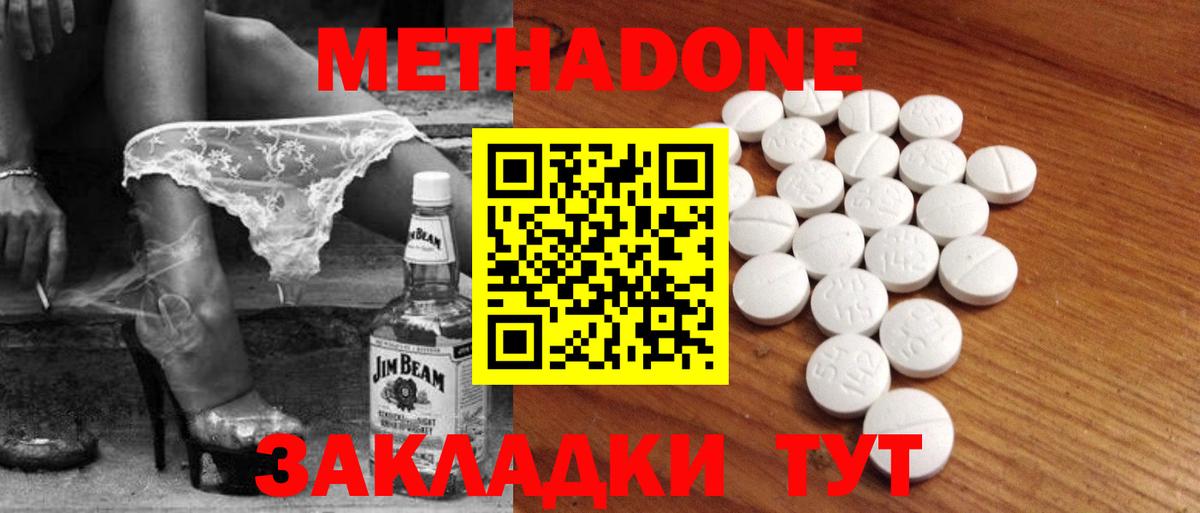 Метадон белоснежный Дедовск